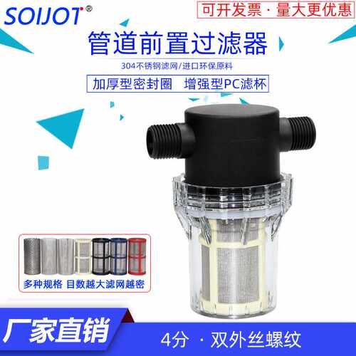 4分304不锈钢网双外丝螺纹过滤器塑料透明自来水前置管道20mm
