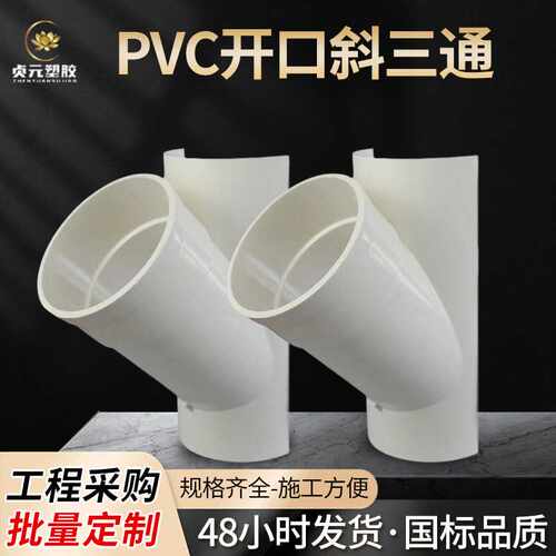 PVC开口斜三通补漏片排水管件抢修接头110哈夫节50变径75管道配件