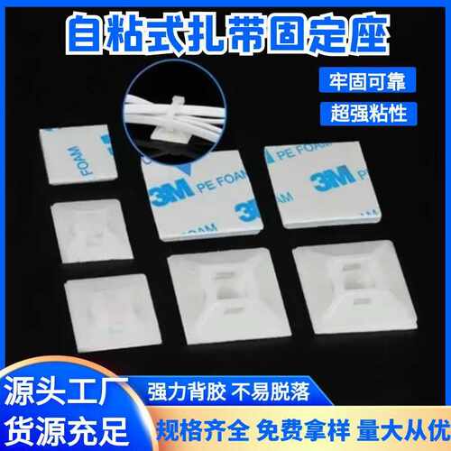 扎带固定座电线布线卡扣理线夹塑料吸盘背胶定位片HERH品牌