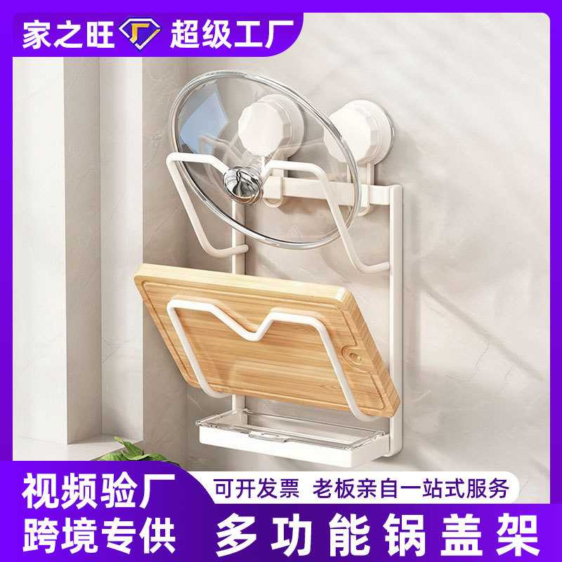 吸盘锅盖架子壁挂式免打孔厨房专不锈钢制品