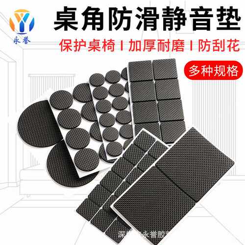 EVA泡棉垫桌脚垫家具减震防滑垫片桌椅耐磨加厚自粘网格胶垫