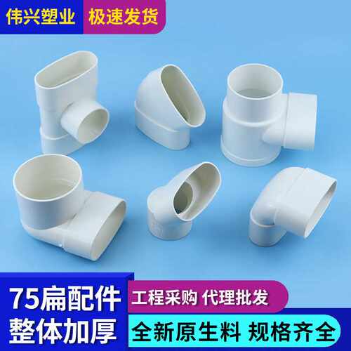 PVC塑料扁弯头厨房下水三通移位器椭圆管直接加厚75扁管配件接头