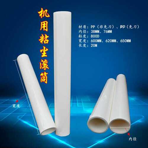 PCB机用PP免刀普通粘尘纸卷滚筒免刀纸质可撕胶轮粘尘纸集尘纸卷