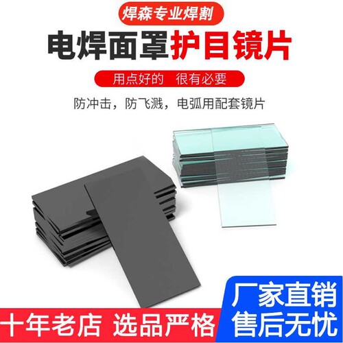 电焊镜片帽焊面罩白玻璃片氩弧焊7号8号9号黑玻璃片焊割面罩镜片