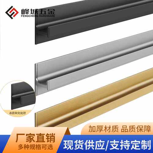 免开槽L型橱柜衣柜拉手加厚简装隐藏铝合金床头柜储物柜门把手