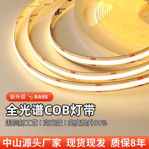 cob灯带柔性软灯条24v低压灯带led灯条客厅吊顶背景墙窗帘盒线形