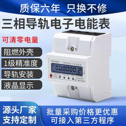 4P微型三相电表380v电表导轨式电表电能表智能液晶显示厂房火表