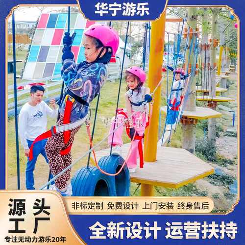 景区农庄丛林穿越亲子闯关游乐设备森林拓展探险飞越户外拓展设备