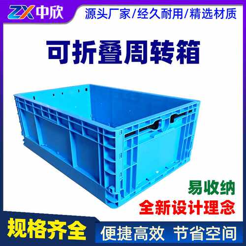 折叠箱周转箱折叠周转筐收纳塑料箱制品配件箱子装配物流箱堆叠箱