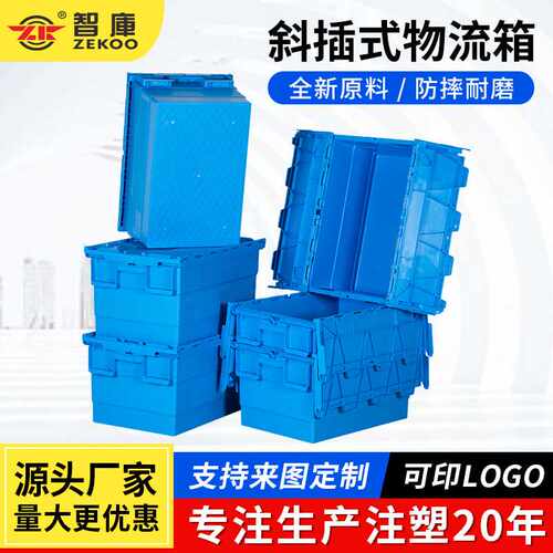 物流塑料箱快递周转箱工业风塑料斜插箱加厚大号方形物流箱