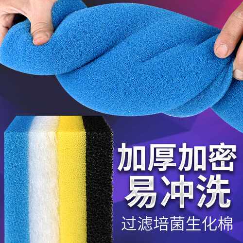 直销鱼缸过滤棉水族箱硝化细菌生化过滤棉过滤材料黑海棉培菌