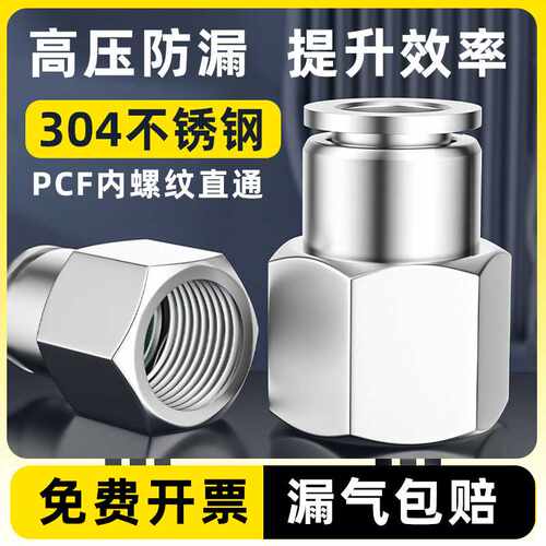直销304不锈钢快拧气管接头PCF8-02螺纹直通6-02气动快速快插
