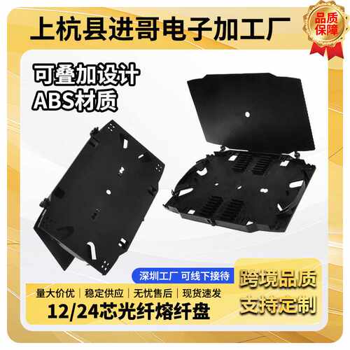 熔纤盘12芯/24芯ABS阻燃光缆终端接续盒尾纤盘光纤接线盒可叠加