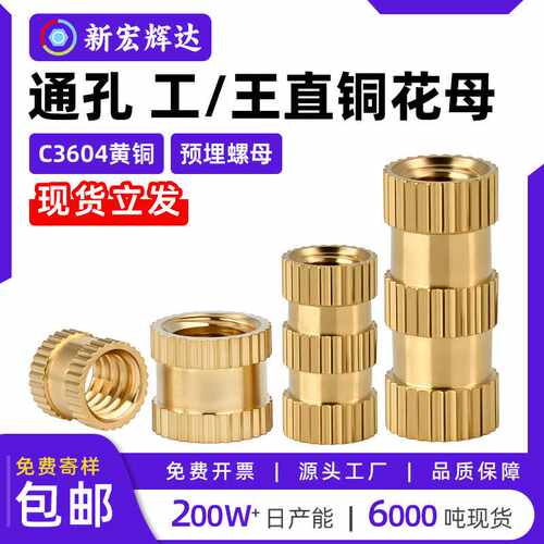注塑滚花铜螺母工直王直通孔铜花母嵌件预埋滚花热熔螺母m1m2m10