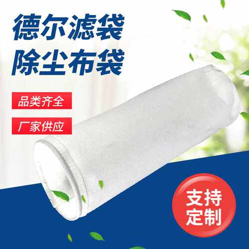 锅炉除尘器布袋 供应耐高温涤纶除尘器布袋 工业脉冲除尘器布袋