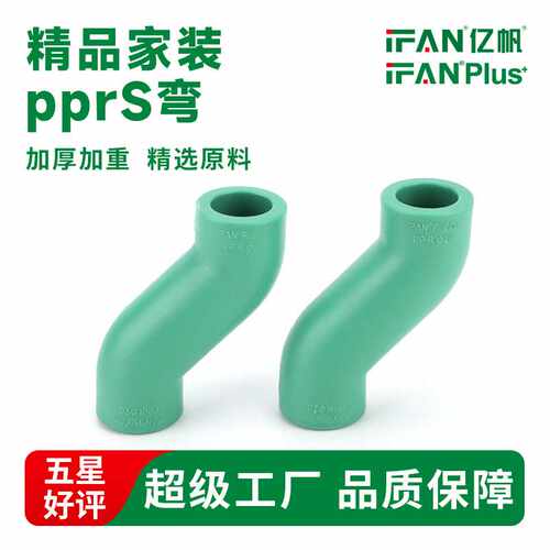 20家装PPR管件冷热水管配件25热熔塑料弯头S弯4分6分绿色水管接头