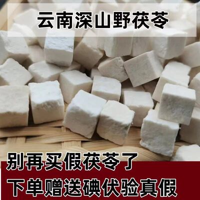 云南特级正品野生茯苓500克中药材白茯苓食用茯苓块茯苓丁茯苓粉