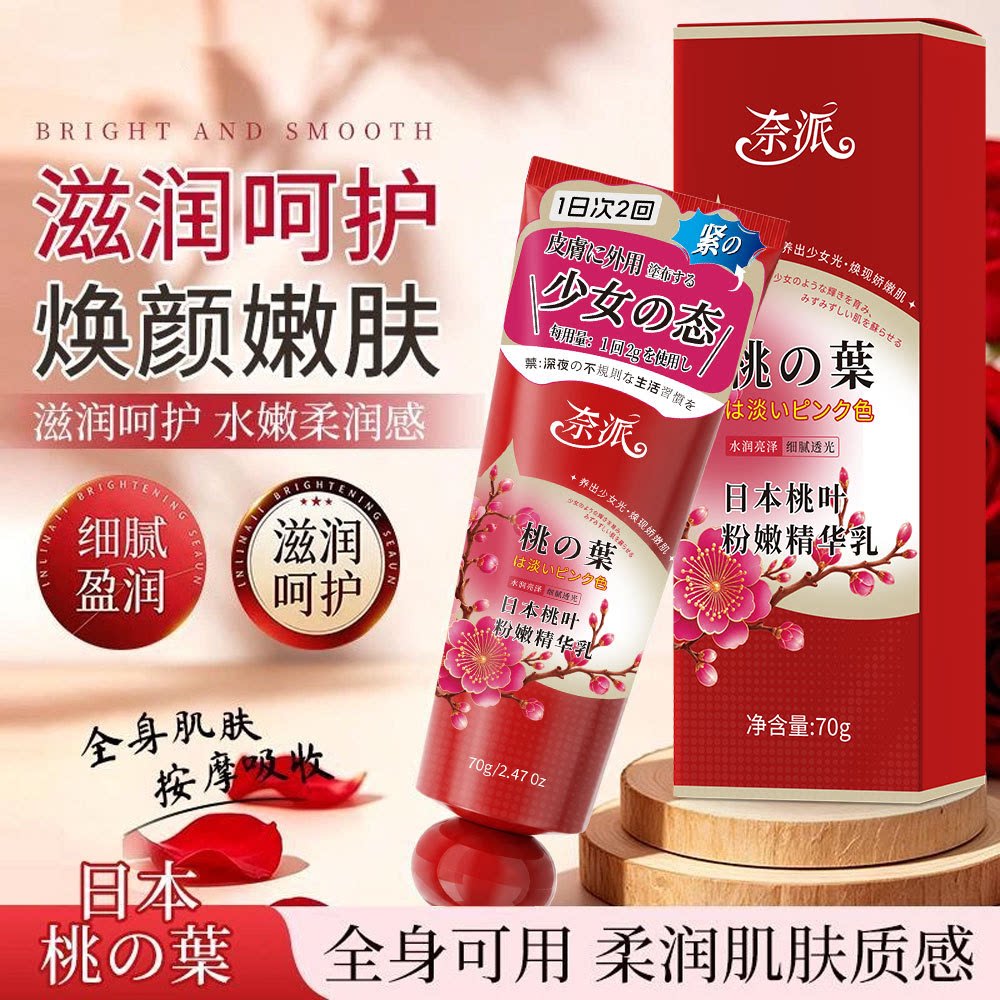 【立减50元】私密处精华乳粉嫩去黑色素乳晕美漂粉霜白