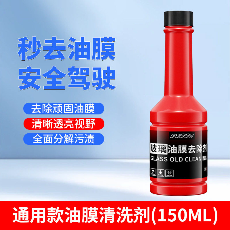 【抗油膜雨刮精】汽车玻璃去除剂清洗剂浓缩玻璃水雨刮水车窗去油