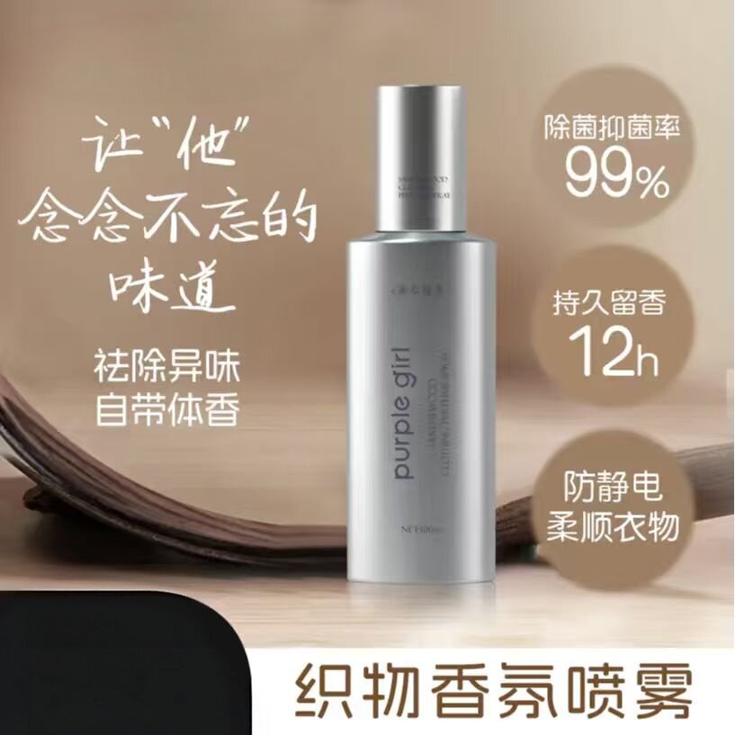 小银瓶雨后森林男士香氛除味喷雾香水高级感衣物女