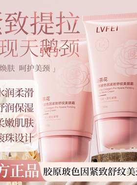 山茶花胶原玻色因紧致舒纹美颈霜淡化颈纹紧致抗皱