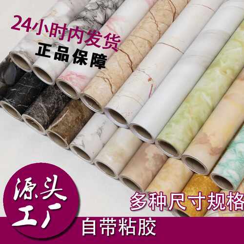 轻奢自粘墙纸防水PVC壁布家用背景墙贴纸大理石纹壁纸卷