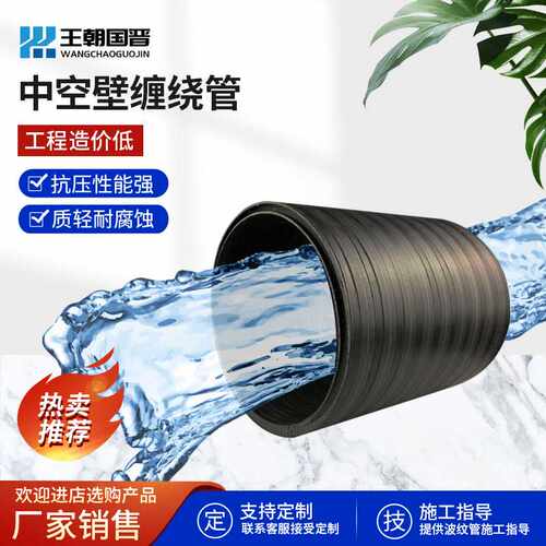 中空壁缠绕管PE中空壁排污 HDPE双壁波纹管大口径预埋PE排水管