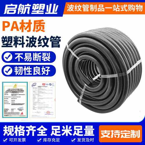 尼龙波纹管阻燃PA软管穿线护套阻燃电工线束可开口PA波纹管