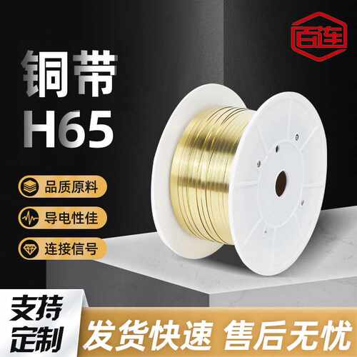 现货 黄铜带耳机线铜扣H65铜片铜带机专用优质快速端子接线