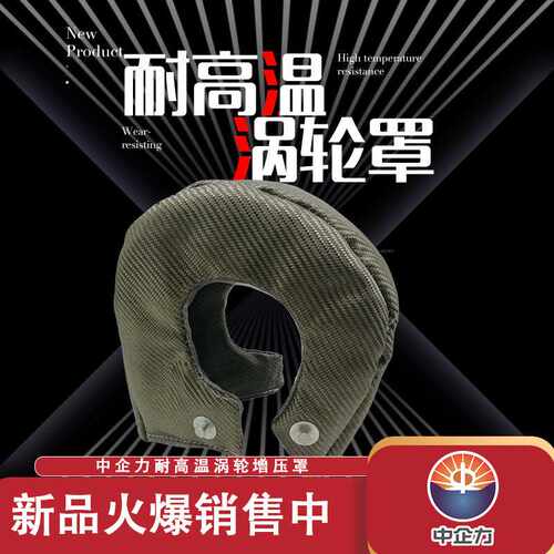 汽车增压器防护罩涡轮隔热套防护罩非标可拆卸排气管保温罩