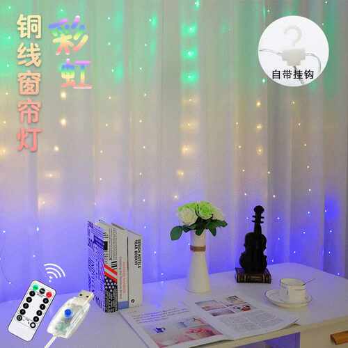 新款usb铜线窗帘灯 圣诞节日装饰铜线灯八功能遥控彩虹窗帘灯
