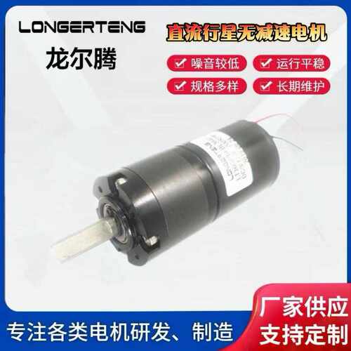 机械设备仪器无刷减速电机摩打马达LT36GP-BL3640直销