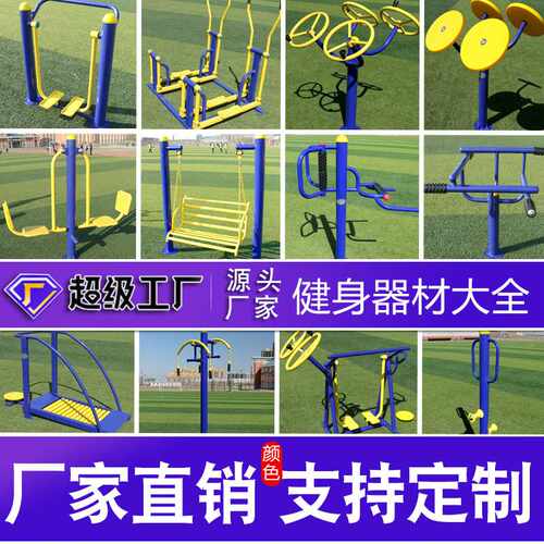 户外健身器材小区公园广场社区老年人室外漫步机健身路径体育器材