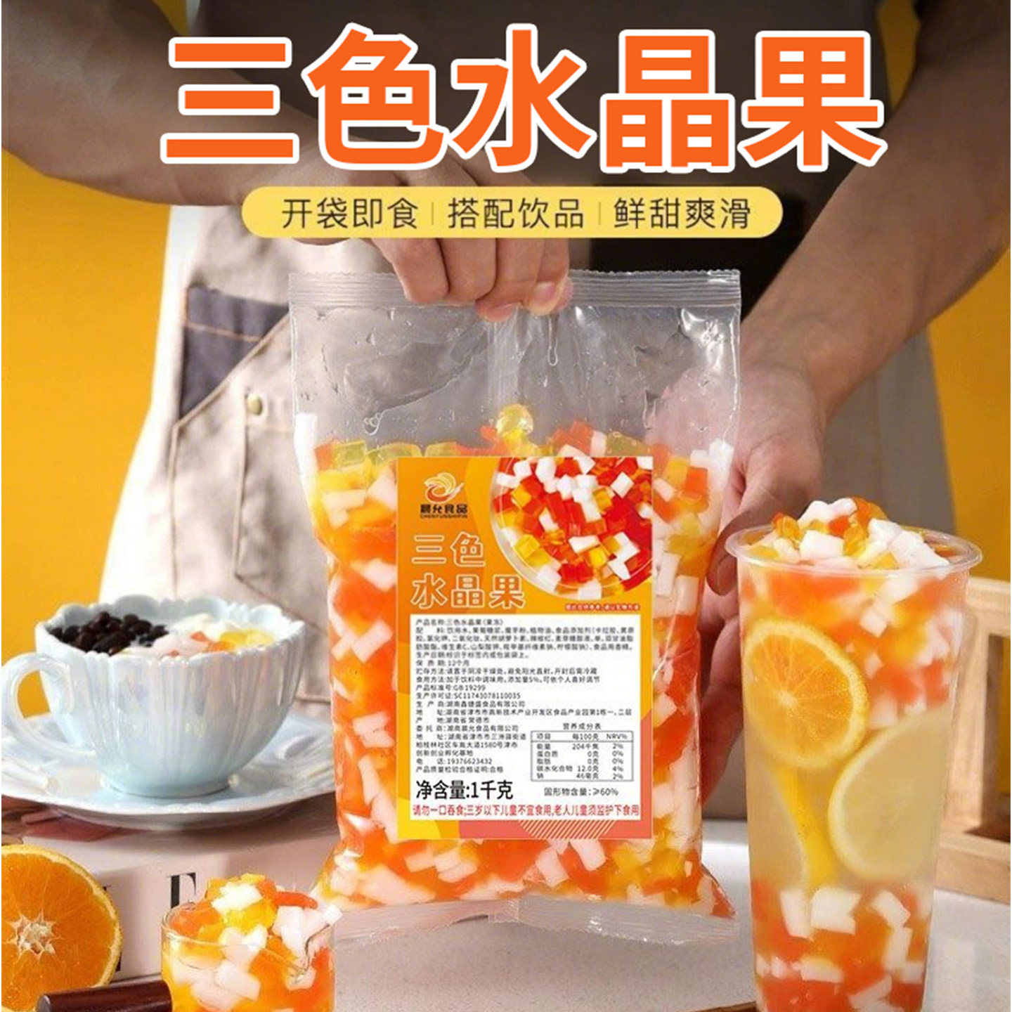 晨允三色水晶果果味酱商用水果捞