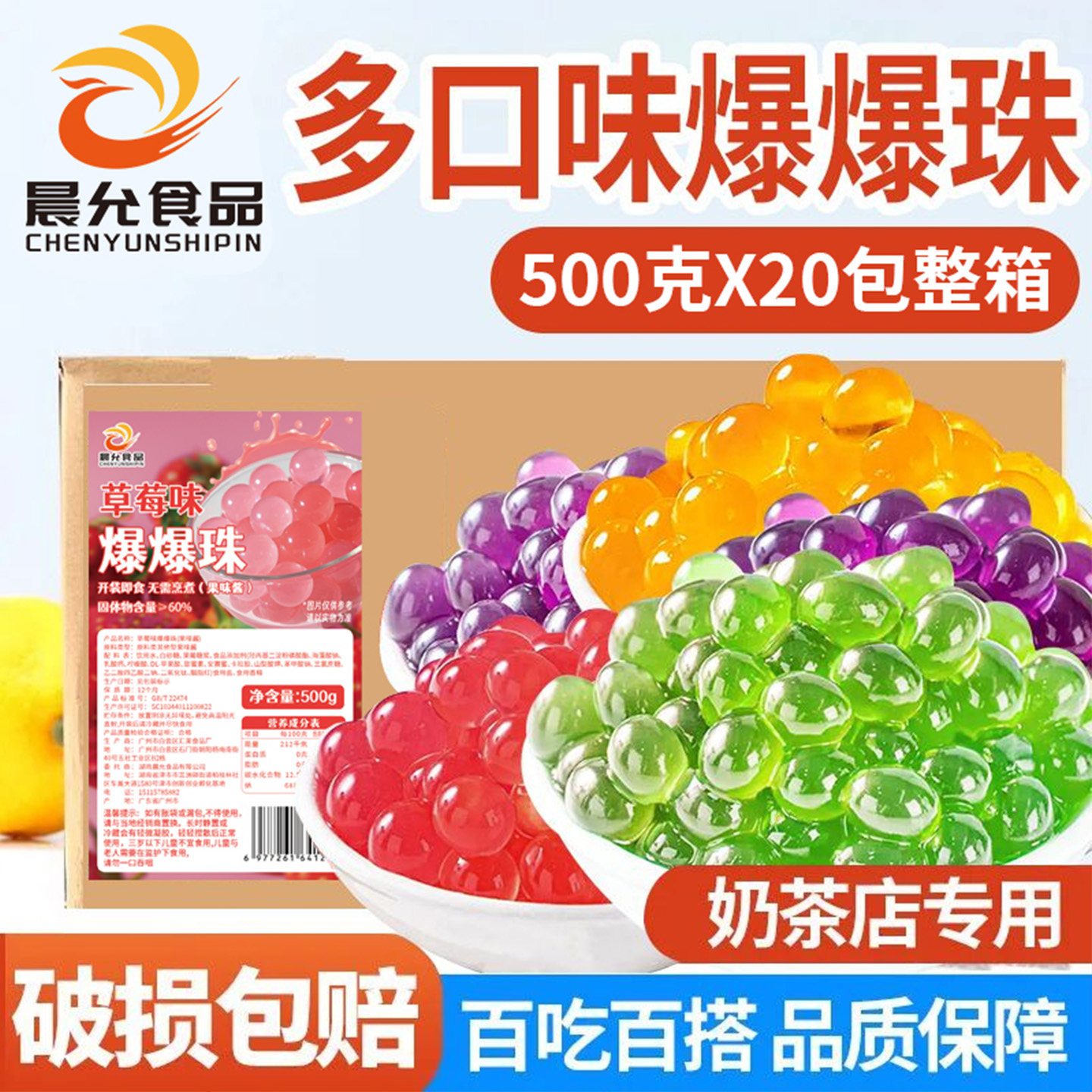 晨允整箱马蹄爆爆珠奶茶甜品商用