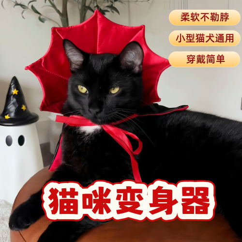 猫咪万圣节披肩吸血鬼伯爵斗篷