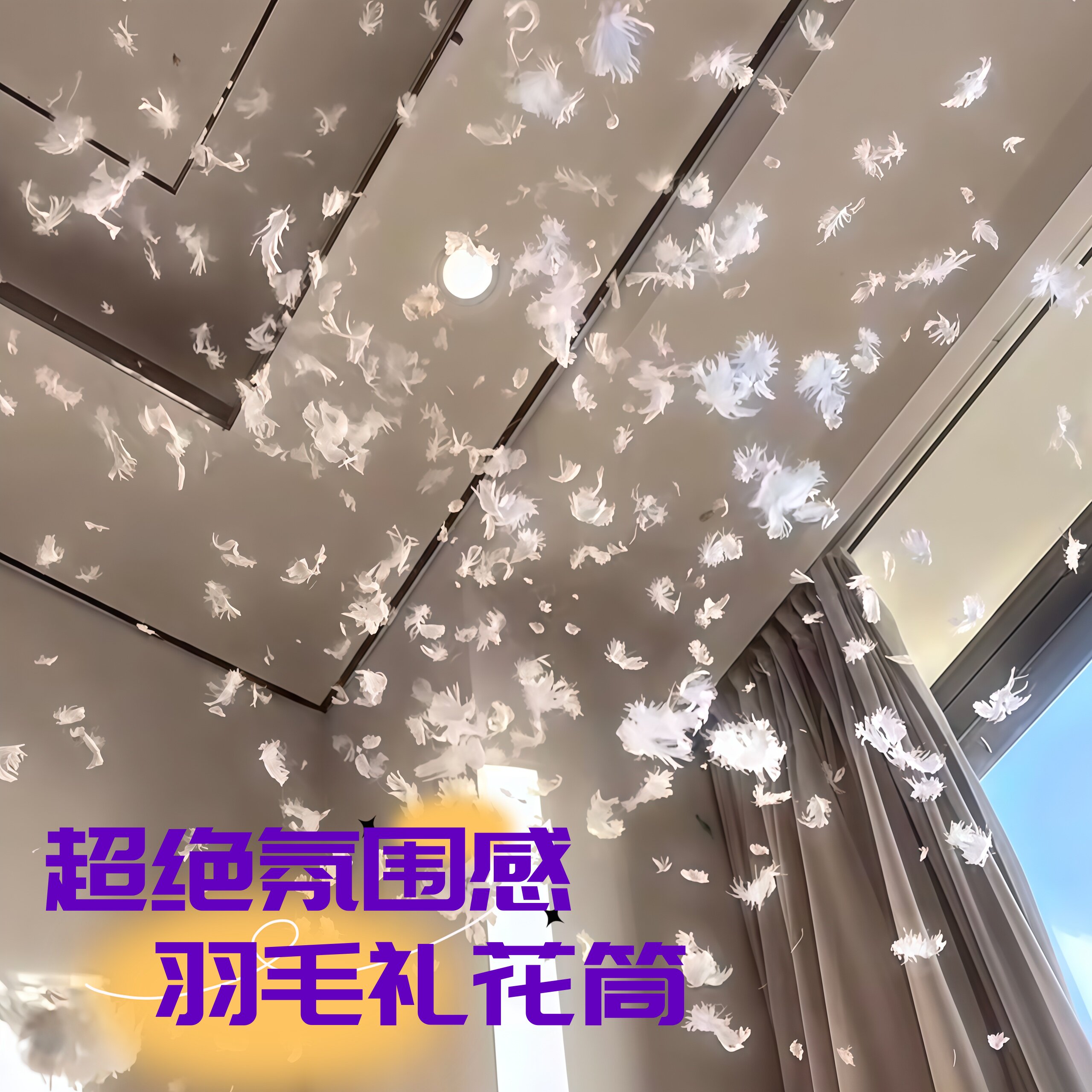 高质量充实白羽毛礼花筒氛围礼炮图片