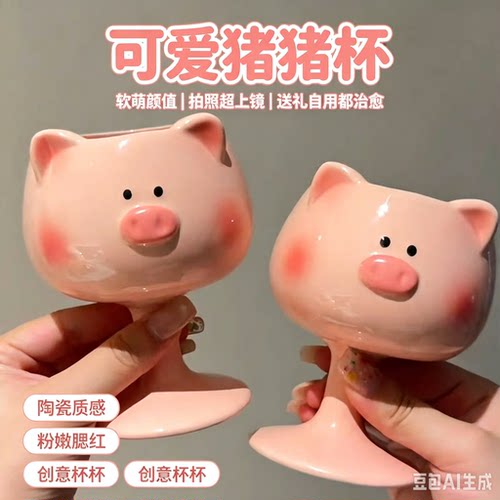 可爱小猪创意造型陶瓷高脚送礼物