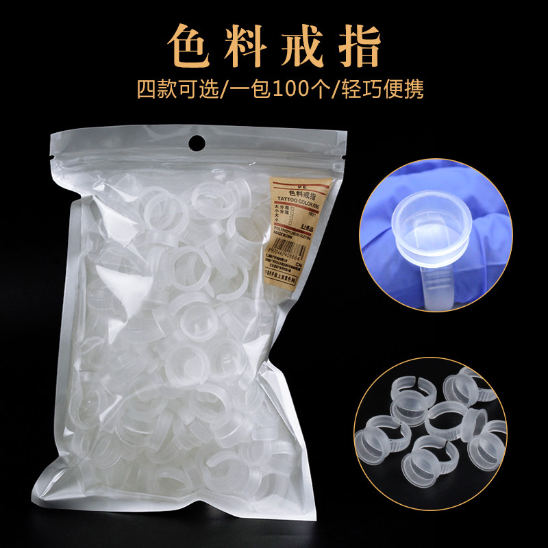 大号有分隔纹绣戒指杯色料杯纹绣嫁接睫毛戒指中号无分隔纹绣指环