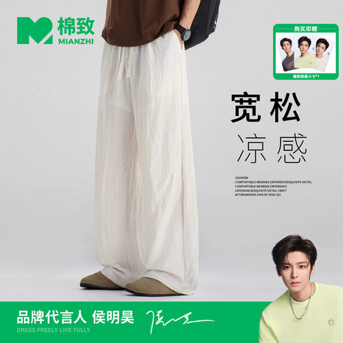 【侯明昊代言】棉致莱赛尔天丝垂感亚麻运动裤男士夏季薄款休闲裤