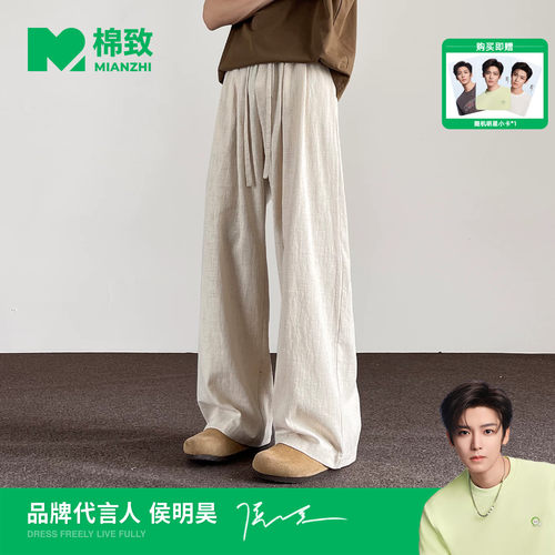 【侯明昊代言】棉致日系纯棉仿亚麻休闲裤男士夏季薄款宽松直筒裤