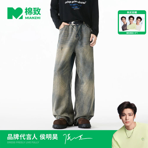 【侯明昊代言】棉致美式复古水洗牛仔裤男秋季新款设计感直筒裤