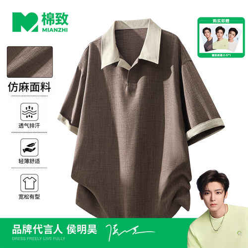 【侯明昊代言】棉致冰丝凉感仿麻POLO衫短袖夏季拼色男士T恤复古