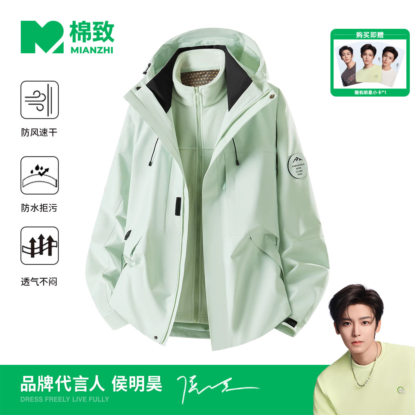 【侯明昊代言】棉致防风防水撞色夹克男秋季户外三合一登山服外套