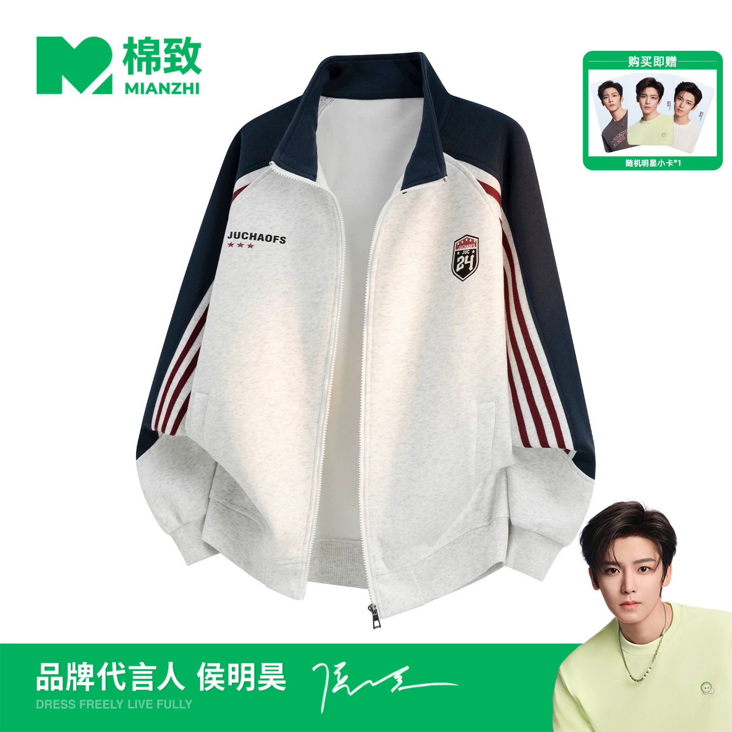 【侯明昊代言】棉致美式撞色条纹立领开衫卫衣男士秋季棒球服夹克图片