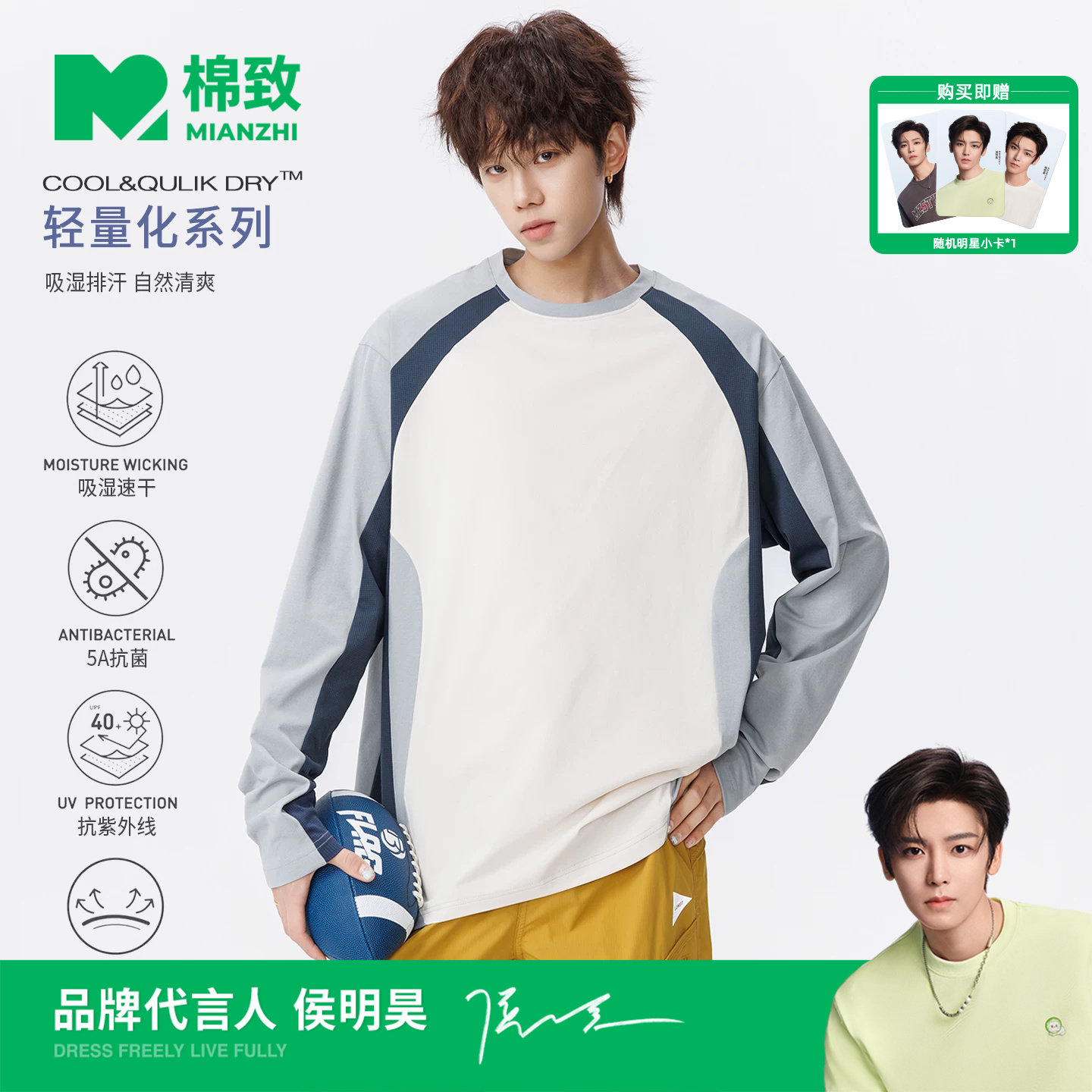 【侯明昊代言】棉致吸湿速干防晒长袖男T恤秋季抗菌拼接运动上衣图片