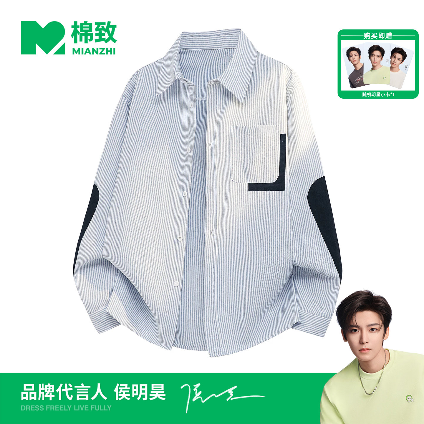【侯明昊代言】棉致撞色蓝白条纹口袋拼接长袖衬衫男秋季通勤衬衣