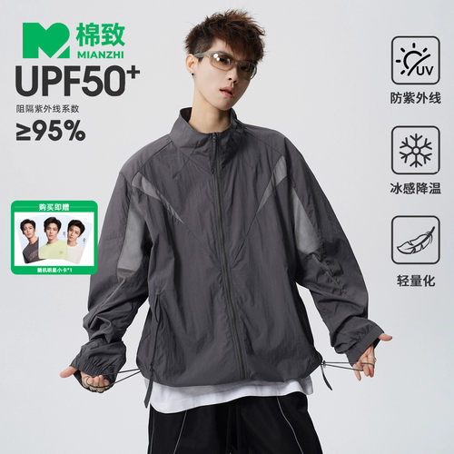 棉致网眼透气冰丝轻薄防晒衣男士夏季撞色UPF50+百搭复古凉感外套
