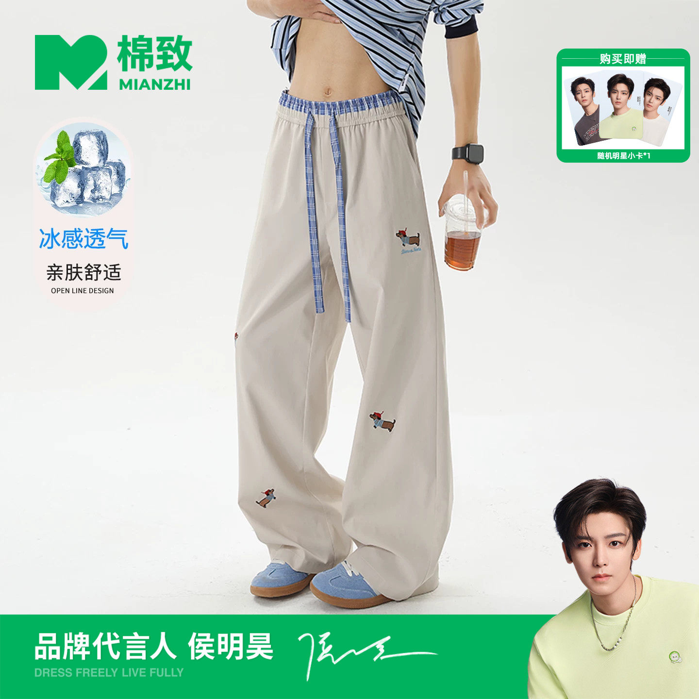 【侯明昊代言】棉致冰丝腊肠狗拼接设计直筒裤男女夏季薄款休闲裤