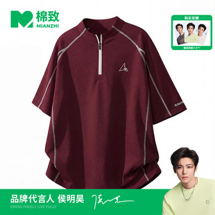 【侯明昊代言】棉致冰丝哈苏线半拉链短袖男士夏季新款T恤运动风